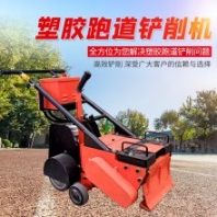 鏟銷機(jī) 28公分寬塑膠跑道鏟除機(jī) 變頻器電機(jī)0.75kw