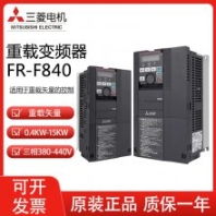 三菱F800變頻器 FR-F840-00620-2-60（30KW） 380V 可開增票 當(dāng)天可發(fā)