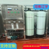 河南臨潁縣RO純凈水設(shè)備反滲透裝置廠家安裝