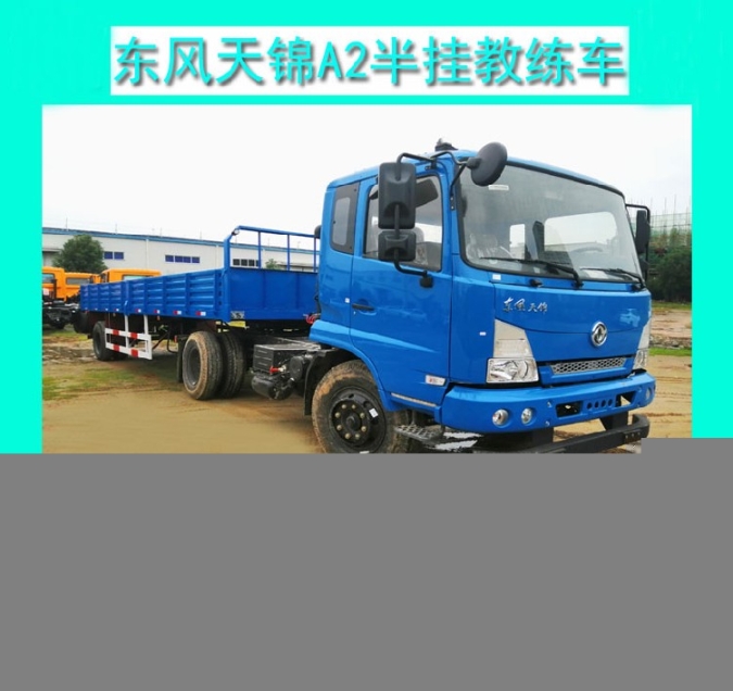 景德鎮(zhèn)東風(fēng)教練車價格多少品質(zhì)有保障