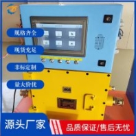 井下防爆電控箱 可編程西門子PLC 人機界面微控觸摸屏