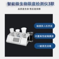 薄膜過濾3聯(lián)智能微生物限度檢測(cè)儀 觸摸屏人機(jī)界面