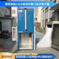 人機(jī)界面300℃充氮型電子元件烘干爐 自動(dòng)升降門(mén)電子產(chǎn)品烘烤箱