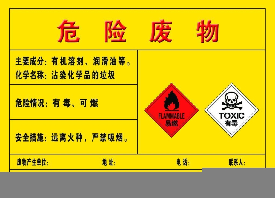 東莞厚街危險(xiǎn)廢物處理