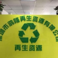 橫崗回收塑膠水口料橫崗亞克力回收大量收購廢塑膠