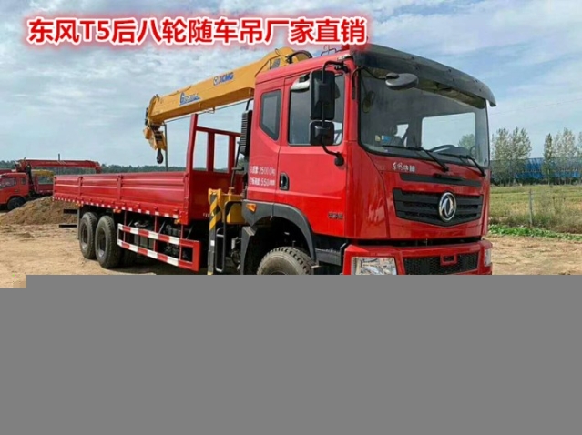 承接華神T5后八輪隨車起重運輸車服務(wù)至上,隨車起重貨車