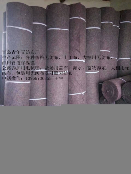 公路水穩(wěn)層養(yǎng)護無紡布毛氈-混凝土養(yǎng)護毛氈布/大棚保溫毛氈被