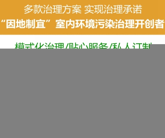 重慶除異味公司電話