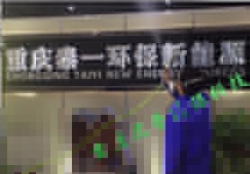 重慶空氣檢測(cè)除甲醛污染治理