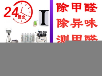 廈門杏林灣除甲醛去除異味推薦“荃凈無憂”公司,辦公室甲醛治理