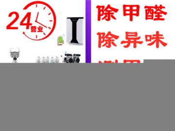 廈門海滄酒店去除異味歡迎來電咨詢,新房子去甲醛