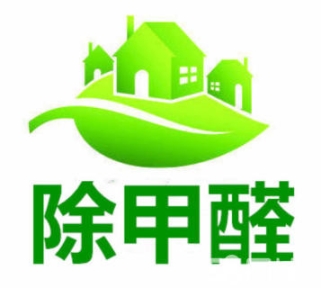 廈門新房除甲醛公司哪家好除異味先檢測在治理,室內(nèi)除裝修異味