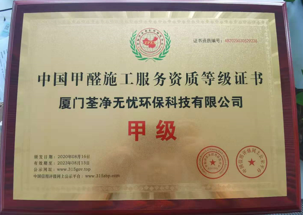 廈門廈門幼兒園除甲醛除異味先檢測在治理,室內(nèi)除裝修異味