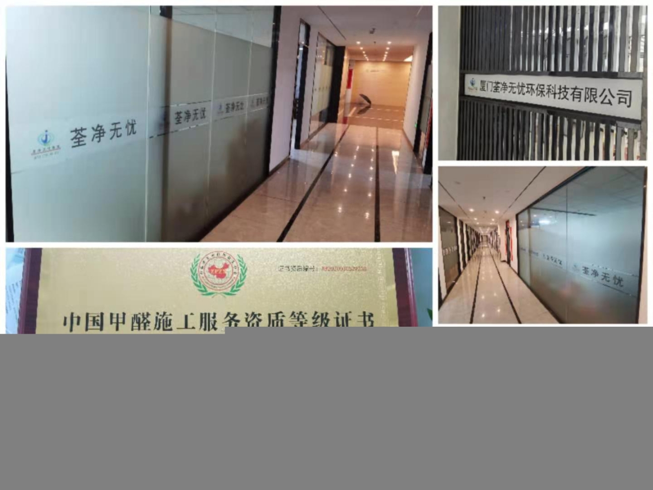 廈門荃凈無憂環(huán)?？萍加邢薰巨k公室除甲醛,思明幼兒園除甲醛