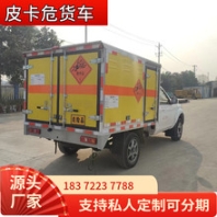 平頂山2噸東風(fēng)途逸國六小型廂式危險品車
