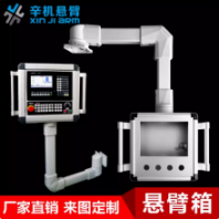 辛機(jī)懸臂控制箱 鋁合金懸臂支架 機(jī)床系統(tǒng)操作箱