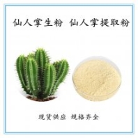 仙人掌果粉*** 水溶性 仙人掌提取物 果蔬代餐 噴霧干燥 固體飲料