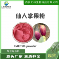 仙人掌果粉 仙人掌粉 仙人掌果實萃取 *** 植物萃取 水溶原料