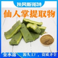 仙人掌提取物 仙人掌粉 仙人掌浸膏 當(dāng)天發(fā)貨 水溶性好