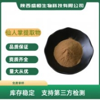 仙人掌提取物10:1   多規(guī)格仙人掌粉 仙人掌提取  支持原料加工