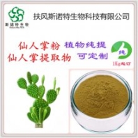 仙人掌提取物 全水溶 SC認(rèn)證 棕色粉末 紙板桶包裝 資質(zhì)全