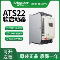 正品施耐德軟起動(dòng)器ATS22C-21Q/25Q/32Q/41Q/48Q/59Q軟啟動(dòng)