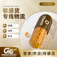 敏感貨保健品膠囊到美國快遞 西棕櫚灘空運保健品膠囊 DDP專線物流