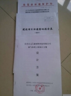 高埗環(huán)評(píng)環(huán)境影響報(bào)告書