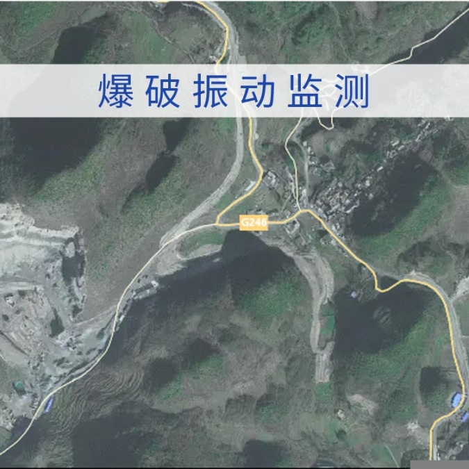 爆破振動監(jiān)測爆破測振設(shè)備三方爆破振動檢測