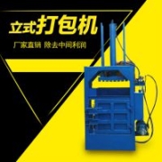 啟航廢舊紙箱噸袋打包機(jī) 塑料瓶易拉罐壓塊機(jī) 立式棕櫚絲壓包機(jī)哪里有賣