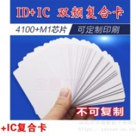 IC+ID復(fù)合雙頻卡 磁條+芯片復(fù)合卡 低頻高頻門禁電梯考勤卡