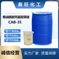 椰油酰胺丙基甜菜堿CAB-35 香波沐浴液洗滌劑發(fā)泡原料