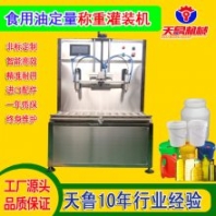 沐浴液稱重灌裝機(jī) 海陽桶裝水自動灌裝機(jī) 護(hù)膚液灌裝機(jī)