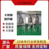 廠家定制立式不銹鋼攪拌罐 日化沐浴露、沐浴液液體攪拌罐 防腐蝕攪拌罐多種規(guī)格