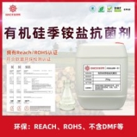 紡織季銨鹽抗菌劑環(huán)境空間水處理消毒貓砂抑菌有機(jī)硅季銨鹽抗菌劑