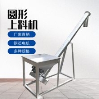 貓砂上料機(jī)廠華之翼機(jī)械小顆粒輸送設(shè)備不銹鋼材質(zhì)螺旋式提升機(jī)
