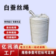 帶電作業(yè)白蠶絲繩電力絕緣傳遞繩電力牽引安全絕緣繩電力牽引繩