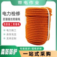 帶電作業(yè)防潮蠶絲絕緣繩外墻裝修急救逃生繩高空作業(yè)安全牽引繩