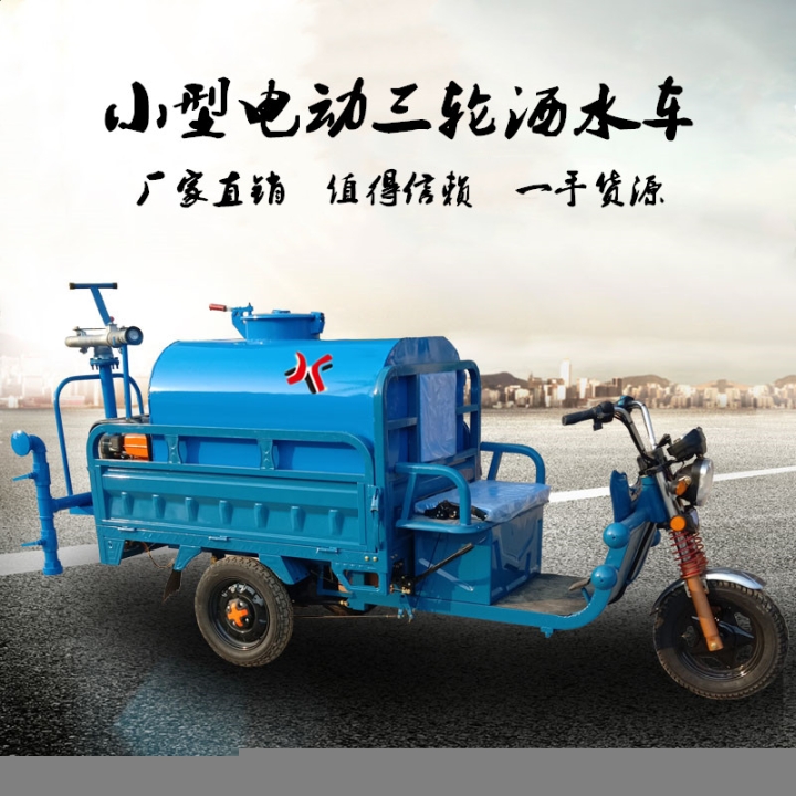 伊春小型電動(dòng)噴灑車地址在哪