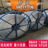 防扭鋼絲繩15mm18無扭電纜牽引繩電力放線繩絞磨拉線繩不旋轉(zhuǎn)鋼絲放線繩