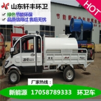 新能源電動(dòng)四輪灑水車電動(dòng)四輪霧炮灑水車四輪電動(dòng)灑水車