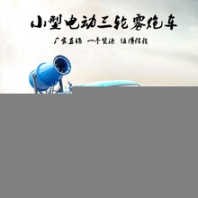 濮陽三輪高炮多功能水車聯(lián)系電話