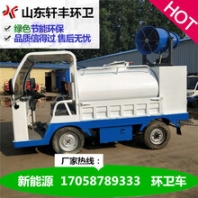 四輪電動霧炮灑水車熱銷小型電動四輪小型灑水車