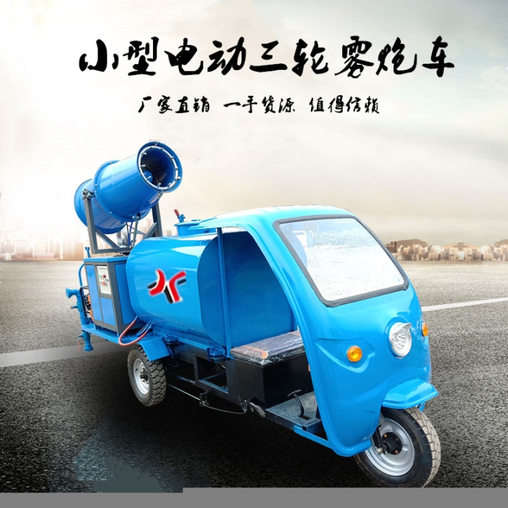 潛江四輪電動霧炮噴灑車聯(lián)系電話