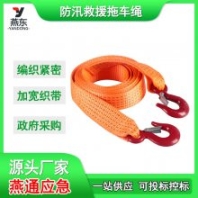 防汛救援拖車繩汽車用加厚拉車繩戶外救援尼龍牽引繩