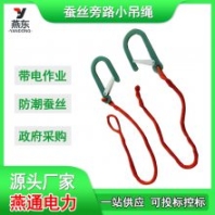 ZF010919蠶絲旁路小吊繩尼龍防潮牽引繩耐高壓絕緣安全繩