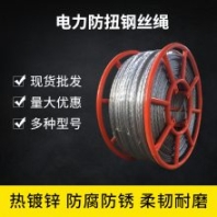 國標熱鍍鋅防扭鋼絲繩 絞磨機電力牽引繩 放線繩 電纜牽引繩 廠家供應
