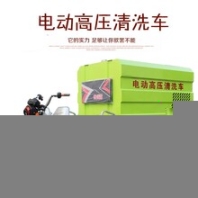 生產(chǎn)創(chuàng)潔高壓清洗車款式齊全,電動高壓清洗車