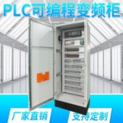 PLC變頻器控制柜 可編程人機界面控制柜 成套自動化系統(tǒng)解決方案就上工博匯