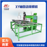 寵物籠網(wǎng)片XY軸自動(dòng)排焊機(jī) 貓籠狗籠焊網(wǎng)機(jī)